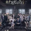 Drama China tentang Bad Boy