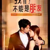 Drama China tentang Bad Boy