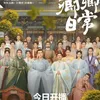  Tian Xi Wei &amp;  Bai Jing Ting