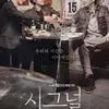 Drama SIGNAL