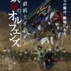 Gundam barbatos