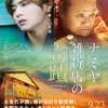 Film Jepang Adaptasi Novel 