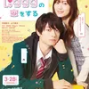 Film Jepang Romance Terbaru 2025 