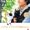 Jepang untuk Pecinta Kucing