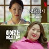 Claudia Kim \&#039; THE ATYPICAL FAMILY\&#039;