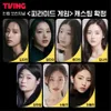 Shin Seul Ki SINGLE\&#039;S INFERNO
