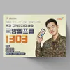 Song Kang Kampanye Defense Help Call