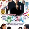 YOUTH MELODY (2011)