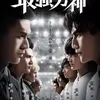 Drama China tentang Game