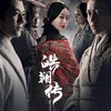 drama china yang diangkat dari kisah nyata