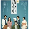 Drama Jepang tentang Sejarah 