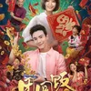 Rekomendasi Film dan Drama China Bertema Imlek
