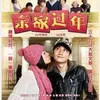 Rekomendasi Film dan Drama China Bertema Imlek