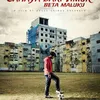 Film Indonesia yang Bertema Olahraga