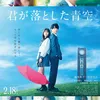 Film Jepang Romansa Remaja 