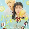 Film Jepang Romansa Remaja 