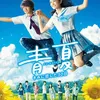 Film Jepang Romansa Remaja 