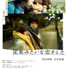 Film Jepang Romantis untuk Ditonton Bersama Pasangan