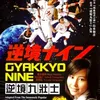 Film Jepang Tentang Baseball