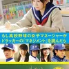 Film Jepang Tentang Baseball