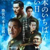 Film Jepang tentang Perang Dunia II