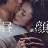 Film Jepang tentang Perselingkuhan