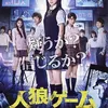 Film Jepang tentang Survival Terbaik