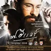 film Thailand tentang guru
