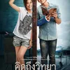 film Thailand tentang guru