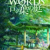 The Garden of Words karya Makoto Shinkai