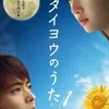 TAIYOU NO UTA