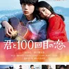 THE 100TH LOVE WITH YOU