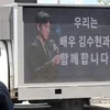 Truk Dukungan Fans Kim Soo Hyun