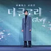 Konferensi Pers Drama \&#039;THE GLORY\&#039;