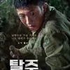Sinopsis dan alur cerita film ESCAPE