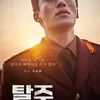 Sinopsis dan alur cerita film ESCAPE