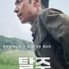 Sinopsis dan alur cerita film ESCAPE