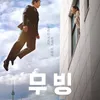 Jo In Sung - Han Hyo Joo