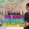 Choi Ji Soo saat ngobrol dengan Yoo Jae Suk