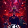 Anime Exorcism Chronicles: The Beginning (Toemarok)