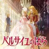 Anime Versailles no Bara (Movie)