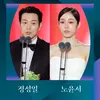 Daftar Lengkap Pemenang Baeksang Arts Awards 202