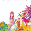 2007: Oyasumi Punpun Menyajikan Cerita Psikologis yang Introspektif