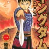 2006: Kingdom Mengangkat Sejarah Periode Warring States