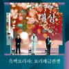 Pemenang Baeksang Arts Awards ke-61
