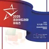 Korea Drama Awards 2025