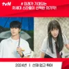 drama korea tvn 2024