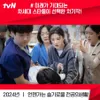 drama korea tvn 2024