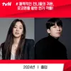 drama korea tvn 2024