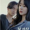 Masih datang dari tvN, drama berikutnya adalah BULGASAL yang rencananya akan gantikan JIRISAN. Drama yang bercerita tentang makhluk mitos yang memakan darah manusia ini akan dibintangi oleh Lee Jin Wook, Kwon Nara, Lee Joon, dan Kim Wooseok. Drama ini rencananya akan ditayangkan 18 Desember 2021 mendatang.